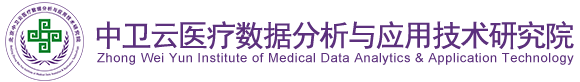 男女裸插视频北京中卫云医疗数据分析与应用技术研究院